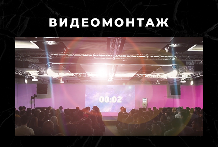 Крупное мероприятие по маркетингу: Видео отчет.