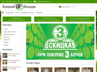 Елецкий Бондарь