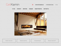 GetKamin