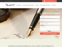 Сайт нотариуса