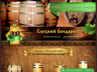 Елецкий Бондарь