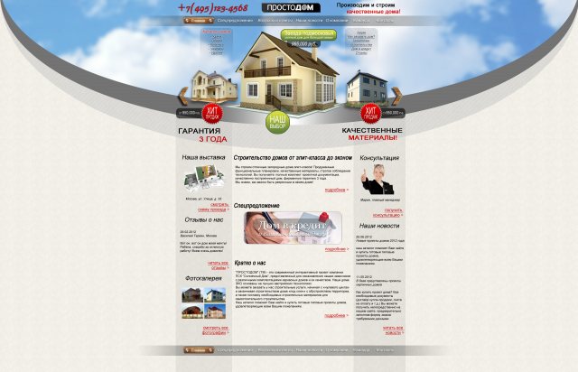 Сайт компании по строительству домов