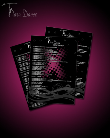Прайс лист школы танцев