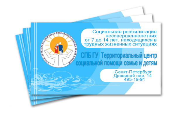 Визитка "Центр поддержки семьи"