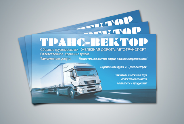 Визитка "Транс-вектор"