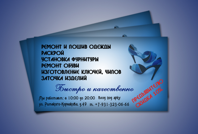Визитка "Ремонт обуви"