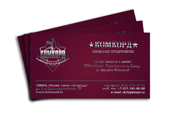 Визитка для охранного предприятия "Комкорд"