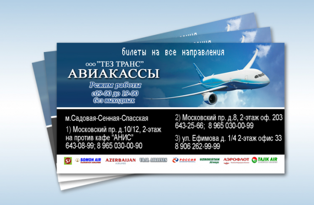 Визитка "Авиакассы"