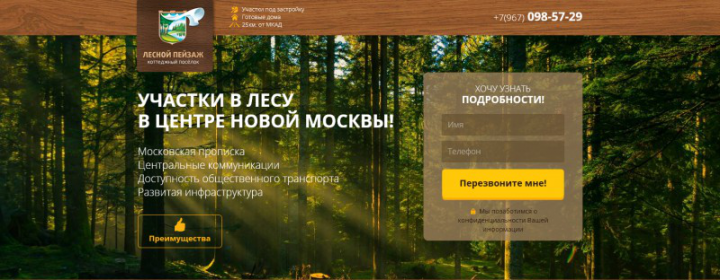 Лесной Пейзаж