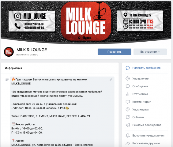 Группа ВК Каленная MILK&Lounge