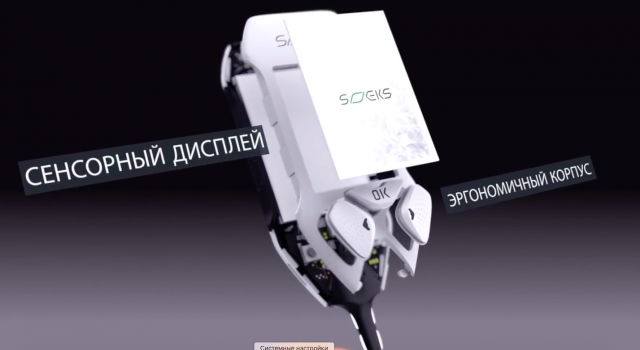 3D графика устройства соекс