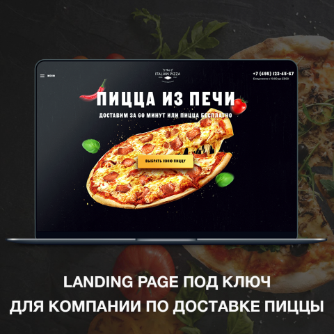Landing page для компании по доставке пиццы