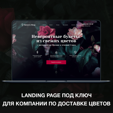 Landing page "Flowers Shop" для компании по доставке цветов