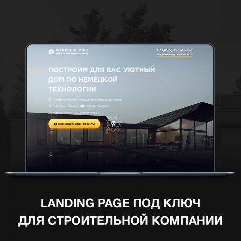Landing page под ключ для строительной компании