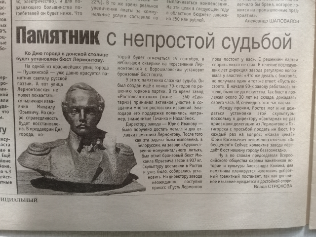 Памятник с непростой судьбой