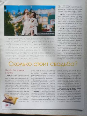 Сколько стоит свадьба?