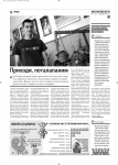 Разработка предвыборной компании. Выпуск газеты