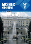 Журнал "Бизнес-информ". Дизайн-концепт и верстка.