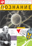 Журнал "Познание". Рабочий проект