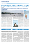 Статья "Вода и дикая капитализация" (газета "Кто строит в СПб)