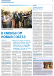 Статья "Намыв и накал в Сестрорецке" (газета "Кто строит в СПб)