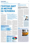 Статья "Идентификация спорна" (газета "Кто строит в СПб")