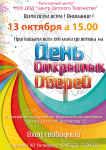 Афиша День открытых дверей