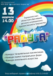 Афиша Конкурс