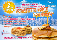 Афиша Масленица
