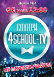 Афиша - последний звонок 2