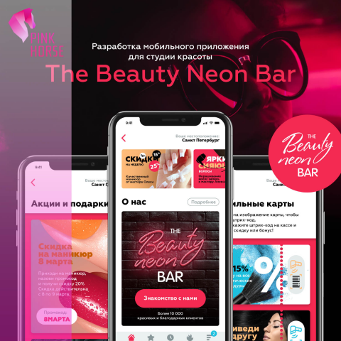 The Beauty Neon Bar ( дизайн приложения )