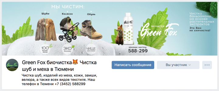 Шапка для экочистки одежды