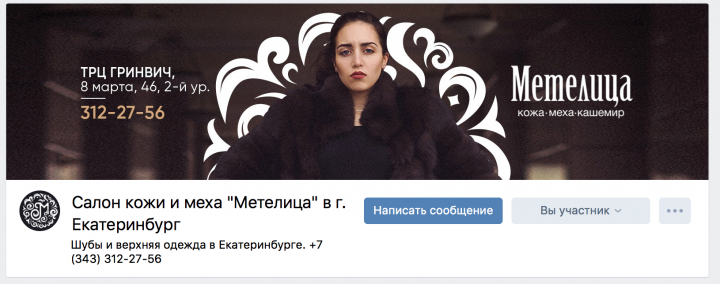 Шапка для магазина изделий из меха