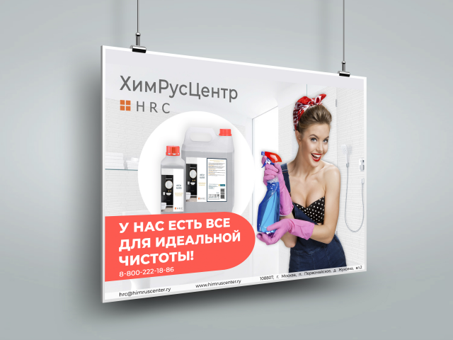 Баннер для ХимРусЦентра