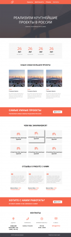 Строительная компания