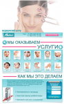 Косметологическая клиника