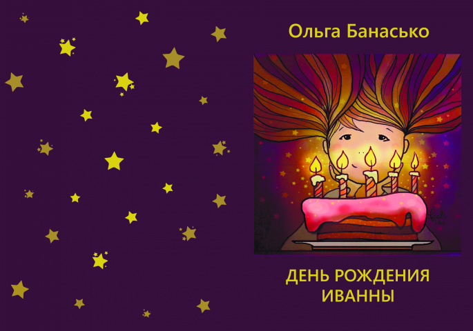 Моя книга детских стихотворений