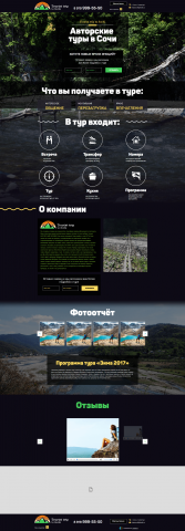 Сайт для Туристической компании.
