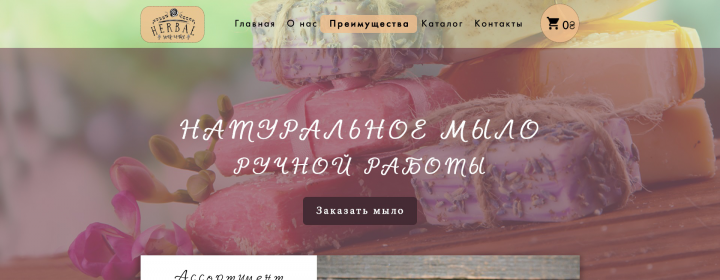 Handmade soap, landing page