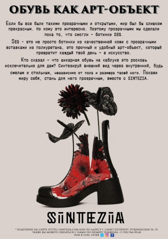 Рекламный текст для печатной журнальной рекламы