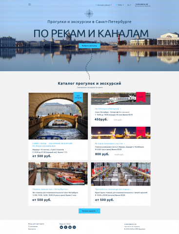 Экскурсии по рекам и каналам