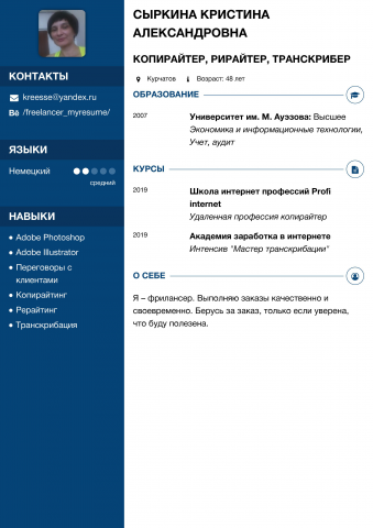 Мое резюме фрилансера