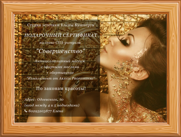 Сертификат салона красоты