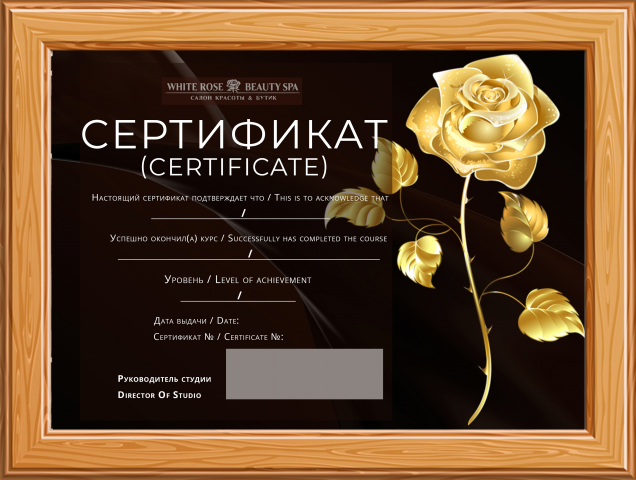 Сертификат SPA-салона