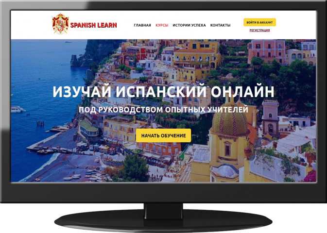 Сайт курсов испанского языка