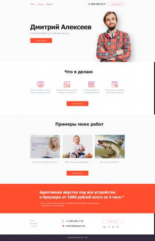 Вёрстка сайта