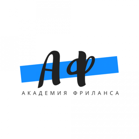 Академия Фриланса