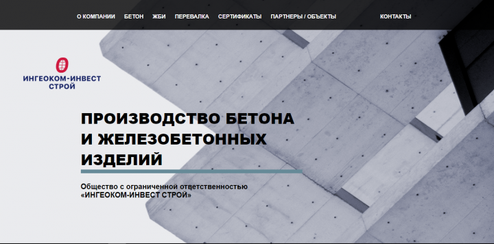 ИНГЕОКОМ-ИНВЕСТ СТРОЙ