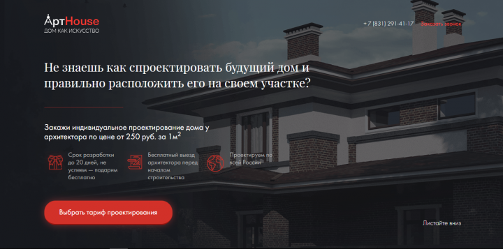 Art-House Дом как искусство