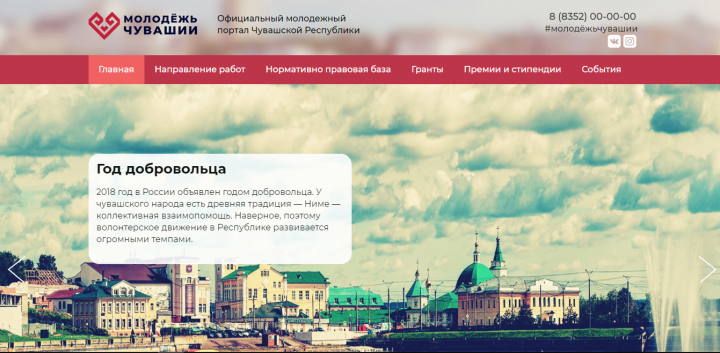 Официальный молодежный портал Чувашской Республики